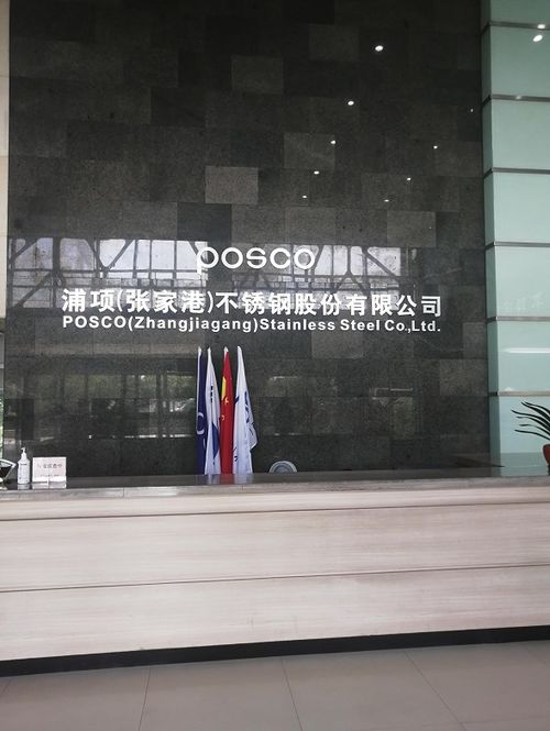 SMM妖鎳征途江蘇篇 第一站 浦項張家港不銹鋼技術交流紀實